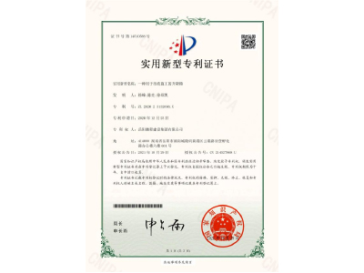 一種用于市政施工的升降梯-實(shí)用新型專(zhuān)利證書(shū)（徐峰、陳亮、徐紹凱）