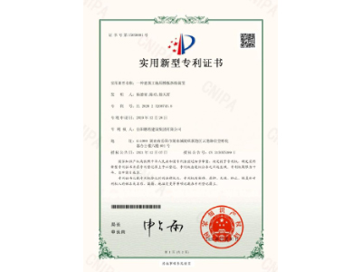 一種建筑工地用模板拆除裝置-實(shí)用新型專(zhuān)利證書(shū)（楊德榮、陳功、徐天哲）