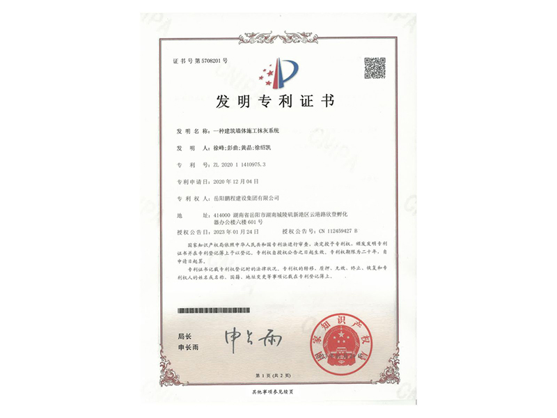 一種建筑墻體施工抹灰系統(tǒng)(徐峰、彭曲、黃晶、徐紹凱)